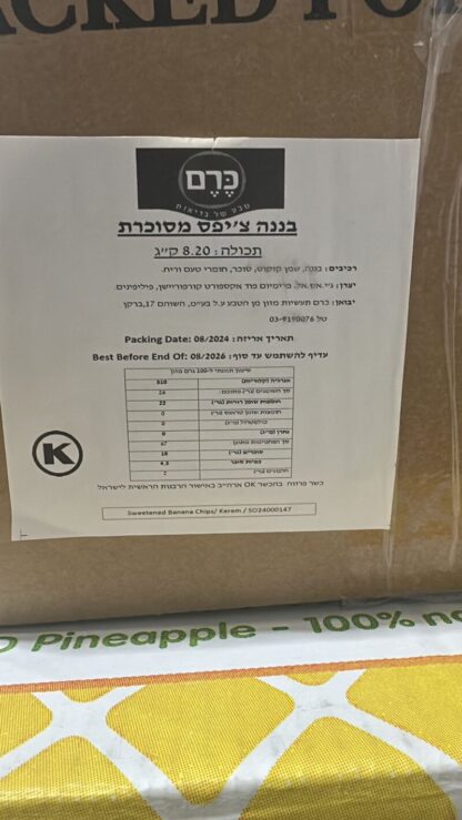 בננה צ'יפס - Image 2