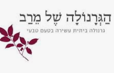 הגרנולה של מרב