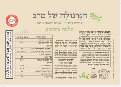 גרנולה חלווה פיסטוק - Image 6