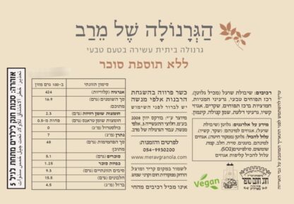 גרנולה ללא תוספת סוכר - Image 6