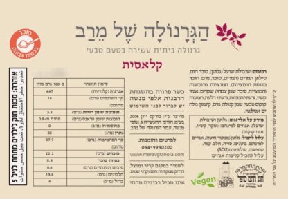 גרנולה קלאסית - Image 6