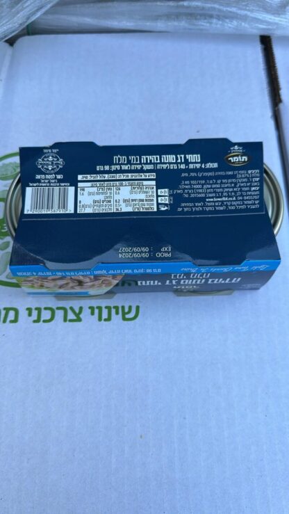טונה במי מלח - Image 2