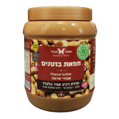 חמאת בוטנים, 100% בוטנים