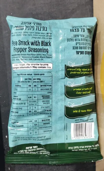 חטיף SNAXO אפונה בתיבול פלפל שחור - Image 2