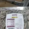 גרעיני חמניה קלויים - Image 2