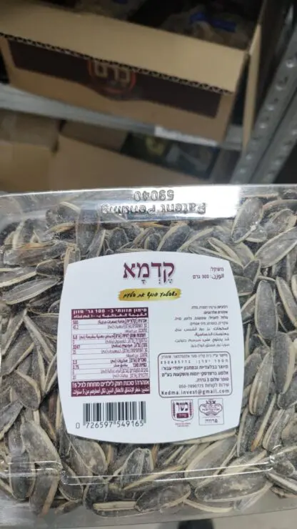 גרעיני חמניה קלויים - Image 2