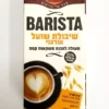 משקה שיבולת שועל אורגני BARISTA - Image 2