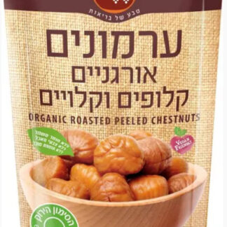 ערמונים קלופים וקלויים אורגניים