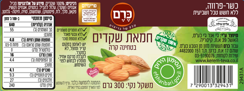 חמאת שקדים 100% טבעי – תמונה 5