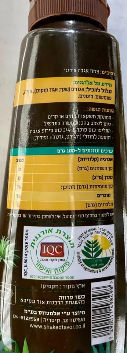 סירופ אגבה אורגני - Image 2