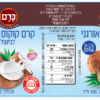 קרם קוקוס אורגני - Image 2