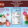 נוזל (חלב) קוקוס אורגני - Image 2