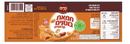 חמאת בוטנים, 100% בוטנים קלויים - Image 2