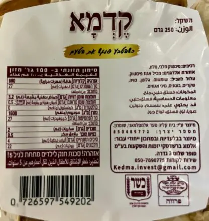 פיסטוק חלבי קלוי - Image 2