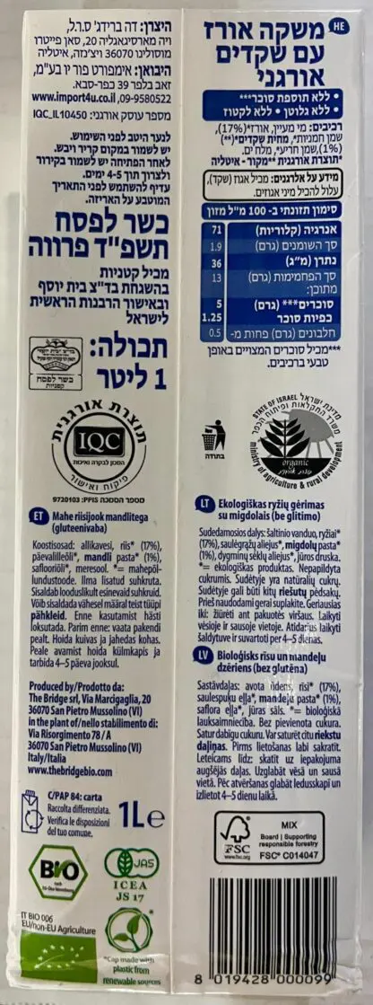 משקה אורז שקדים אורגני - Image 2
