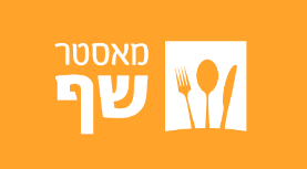 מאסטר שף