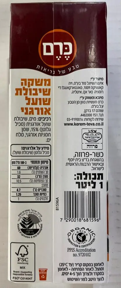 משקה שיבולת שועל אורגני BARISTA - Image 3
