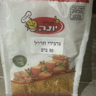 חרדל צהוב שלם