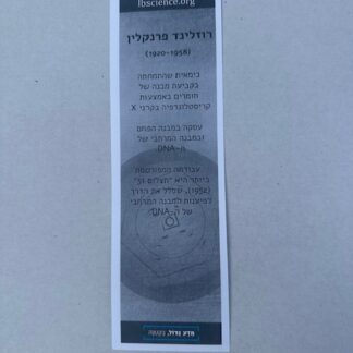 סימניה לספר - רוזלינד פרנקלין