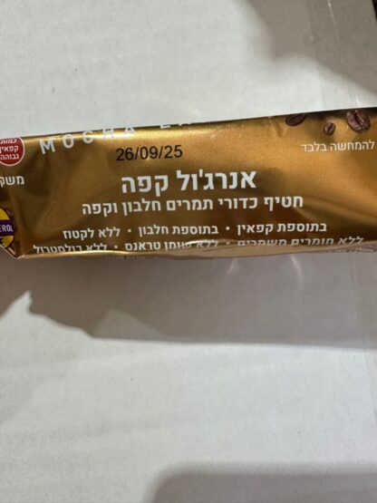 חטיף חלבון תמרים וקפה Wake-up Bites - Image 4