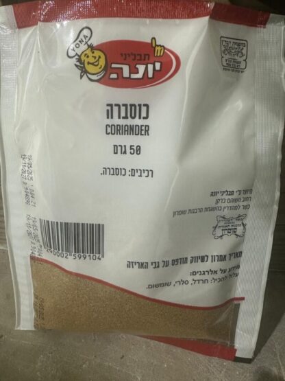 זרעי כוסברה טחונים - Image 2