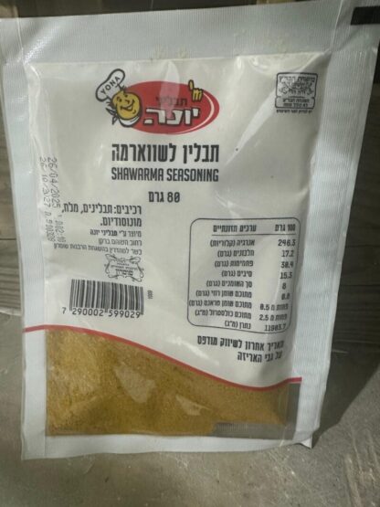 תערובת לשווארמה - Image 2