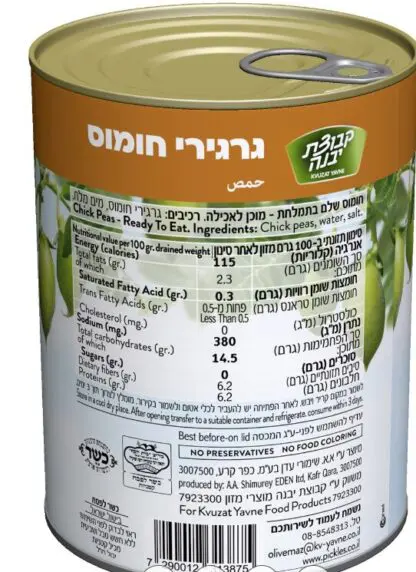 חומוס גרגירים מוכן לאכילה - Image 3
