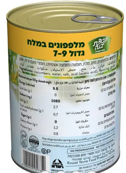 מלפפונים במלח גדול - Image 3
