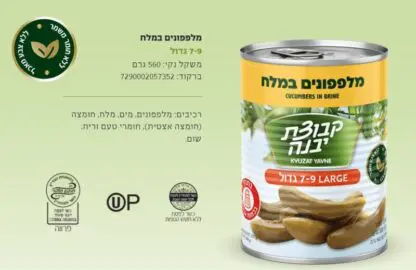 מלפפונים במלח גדול - Image 2