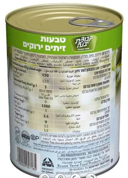 זיתים ירוקים טבעות - Image 2