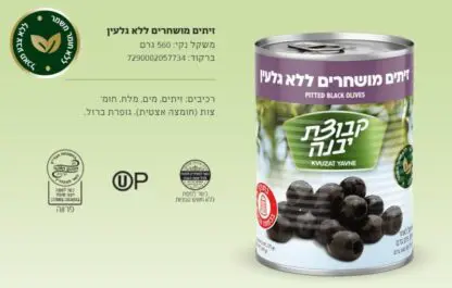 זיתים מושחרים נטולי גלעין - Image 2