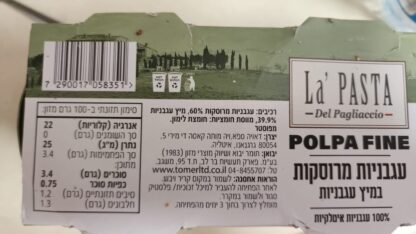 עגבניות מרוסקות במיץ Polpa שלישיה - Image 2