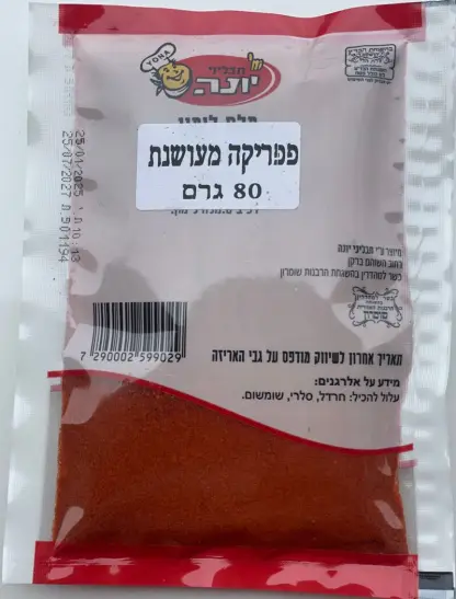 פפריקה מעושנת - Image 2
