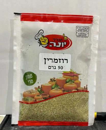 רוזמרין