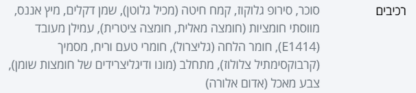חספוסים מקלות בטעם תות - Image 2