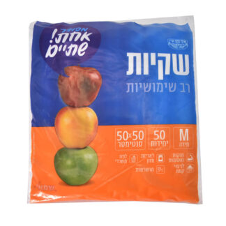 שקיות רב שימושיות