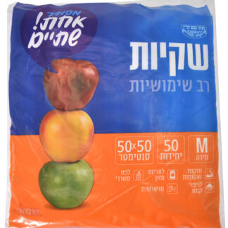 שקיות רב שימושיות