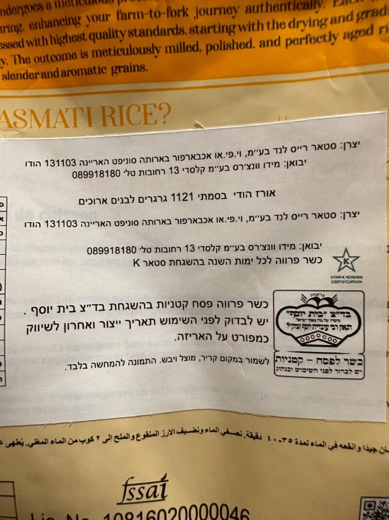 אורז בסמטי – תמונה 7