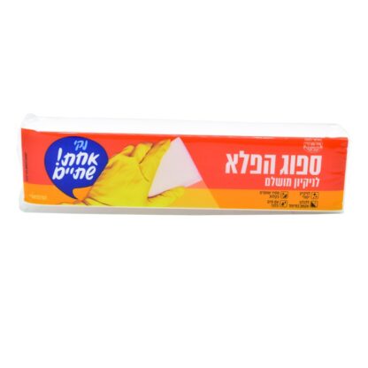 ספוג לבן פלא - Image 2