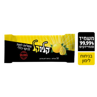 מגבוני קלינקל לניקוי כללי בריח לימון