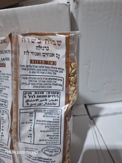 גרנולה אגוזים ואגוזי לוז - Image 3