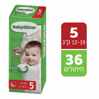 חיתולים בייביסיטר מידה 5