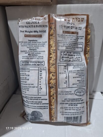 גרנולה אגוזים ואגוזי לוז - Image 2
