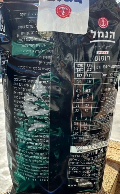 חומוס ענק - Image 4