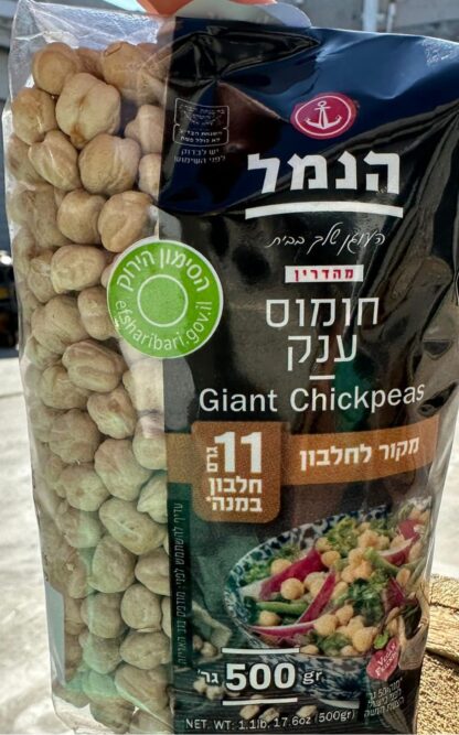 חומוס ענק - Image 3