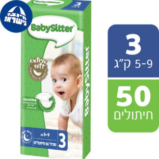 חיתולים בייביסיטר מידה 3