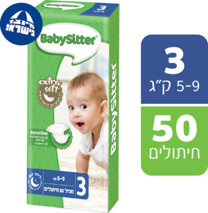 חיתולים בייביסיטר מידה 3