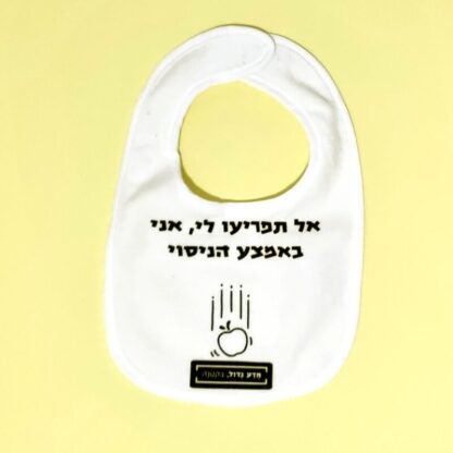 סינר אוכל לתינוק - Image 2