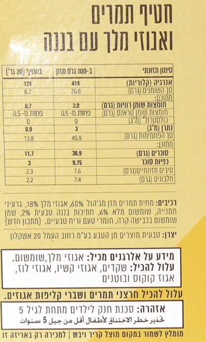 חטיף תמרים ואגוזי מלך עם בננה - Image 2