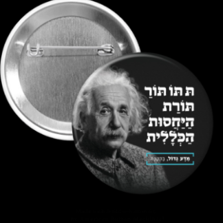 סיכה איינשטיין
